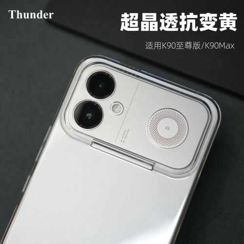 K90max/K90至尊版超晶透抗变黄壳