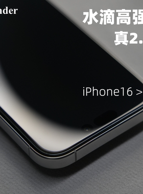 Thunder 苹果16Pro水滴钢化膜iPhone手机膜16Promax无白边15Pro max全屏覆盖16Plus防摔16定制大弧超清高清