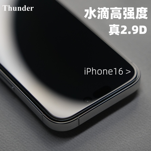 Thunder 苹果16Pro水滴钢化膜iPhone手机膜16Promax无白边15Pro max全屏覆盖16Plus防摔16定制大弧超清高清