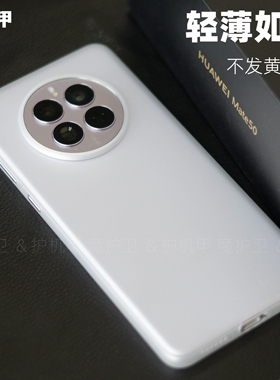 护机甲华为mate50 Pro超薄手机壳mate40Pro磨砂PP壳透明不发黄E硬