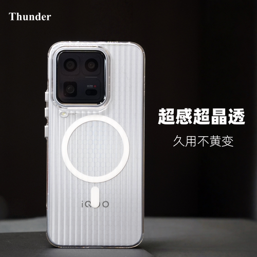 Thunder 适用iqoo15ultra手机壳超感壳不发黄新款防摔iQOO15超薄磁吸硬壳全包光栅爱酷iQOO13男iQOO12保护套