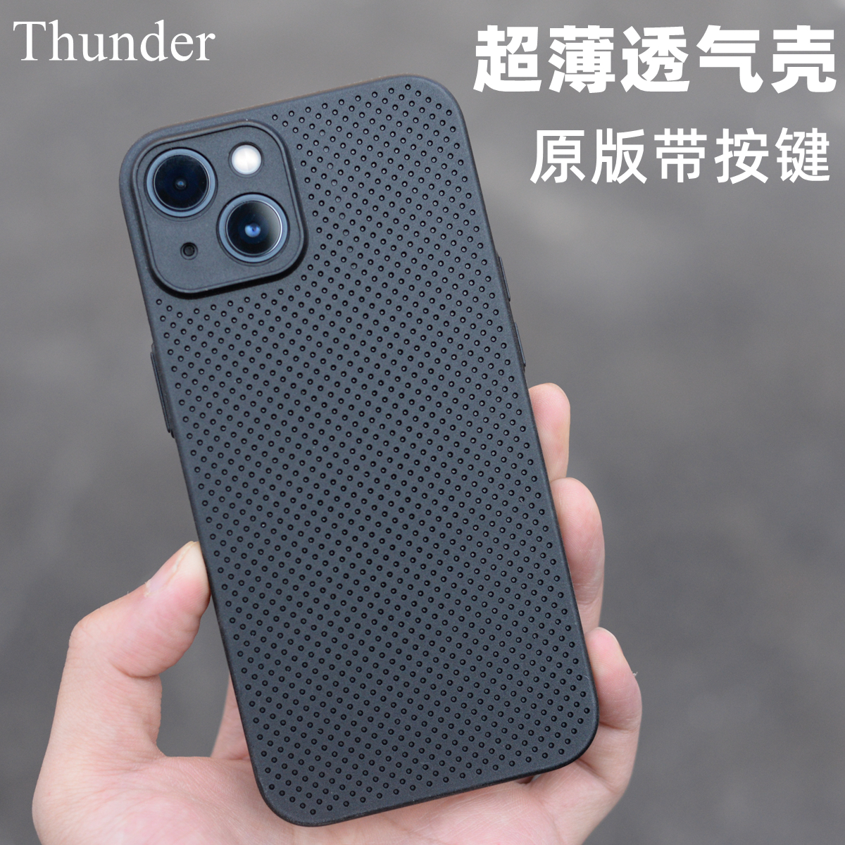 Thunder 苹果13散热透气12手机壳iPhone 13Pro max超薄pp壳13mini
