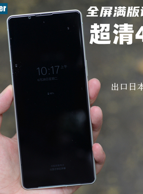 Thunder索尼Xperia 1 IV钢化膜iii高清ii无白边Mark4手机膜X1m4代