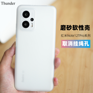 Thunder turbo全包防摔note11tPro简约TPU硅胶 新款 定制透白非PP 适用于红米note12TPro手机壳磨砂软壳note12