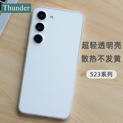 三星s23系列亮面超薄手机壳