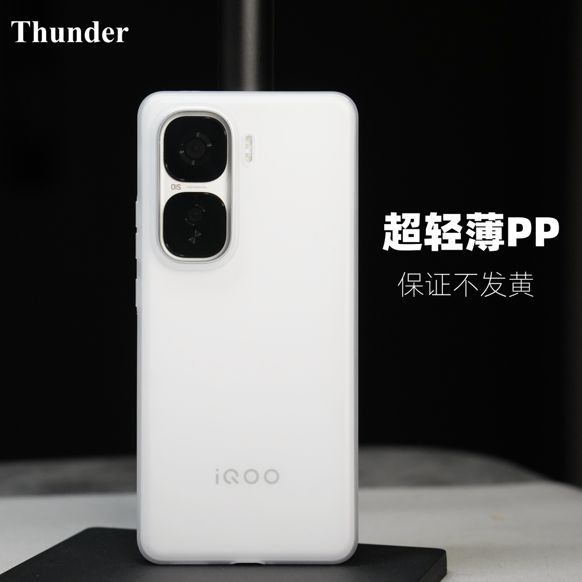 iQOONeo10【不发黄的】手机壳