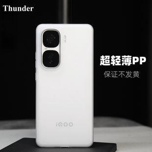 Thunder 适用于iQOO neo10手机壳【不发黄】neo10Pro超薄PP壳磨砂保护壳vivo爱酷轻薄简约防指纹男女款