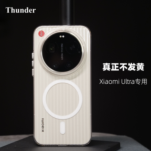 Thunder 适用小米17Ultra不发黄超感壳15ultra防摔手机壳超晶透磨砂14ultra透明PC硬壳17u竖纹15u全包13ultra