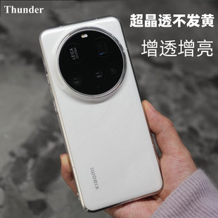 Thunder 适用于小米15Ultra晶透不发黄手机壳14ultra超薄13ultra透明硬壳15简约全包14防摔Pro新款PC定制大孔