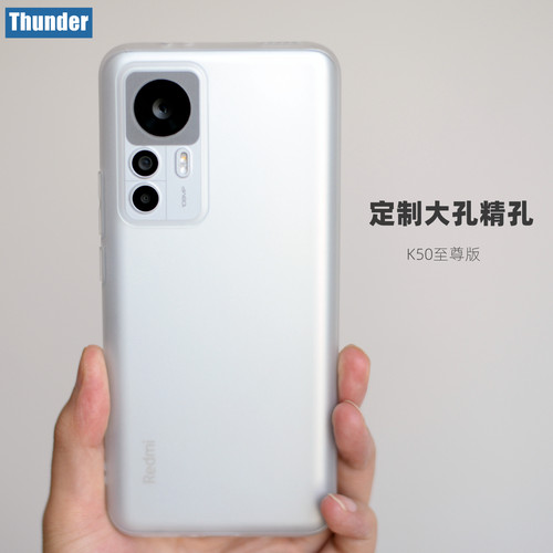 红米K50至尊版定制【A+级】软壳
