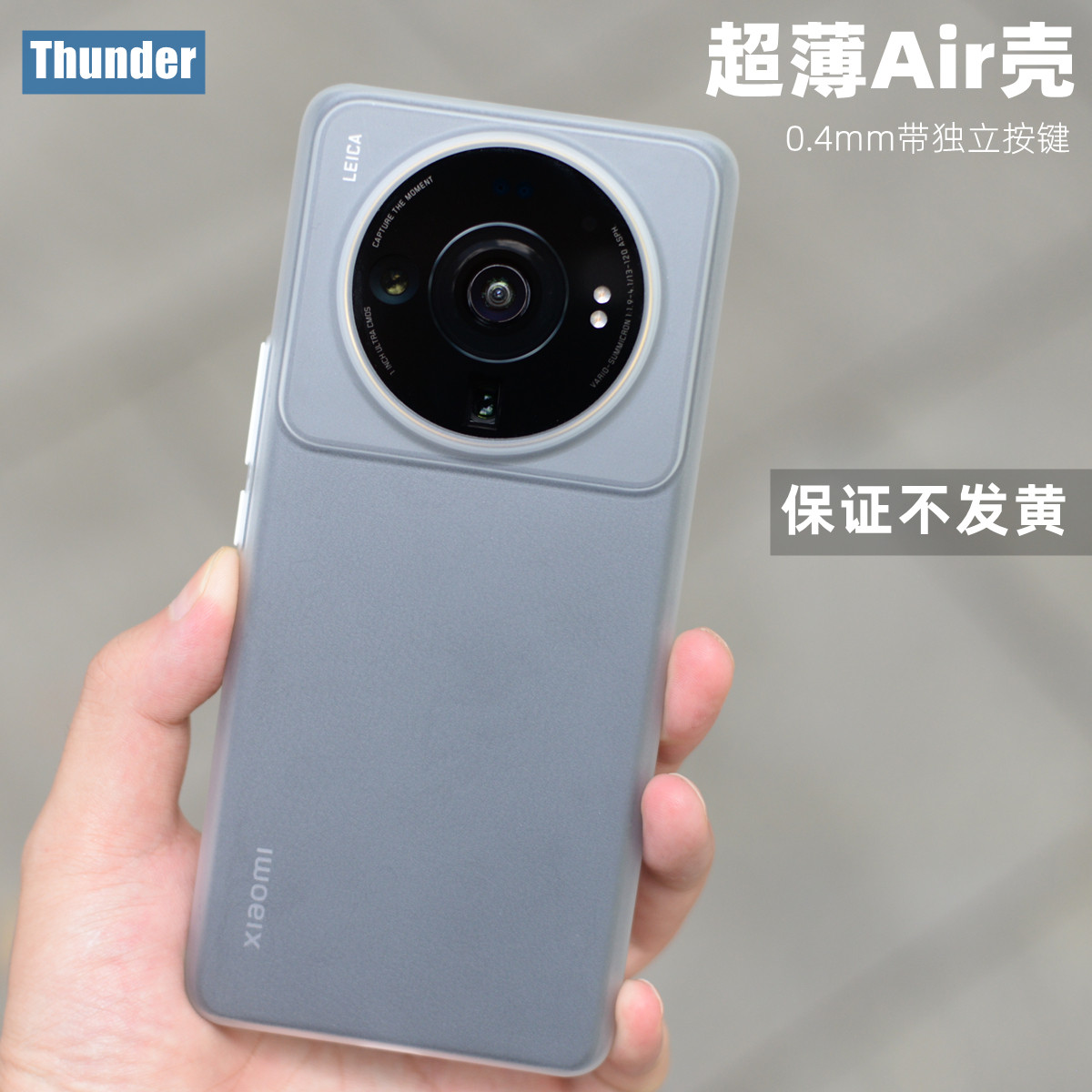 Thunder 适用于小米12sUltra超薄按键PP手机壳12s磨砂ultra保护Pro透明12