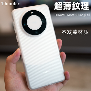 华为mate60Pro超薄斜纹Air手机壳mate60磨砂透明按键PP壳不发黄mate60Pro Thunder 保护套简约渐隐波纹光栅