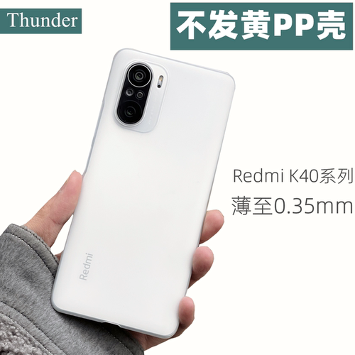 thunder红米k40手机壳超薄硬壳