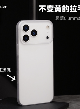 Thunder【拉平壳】苹果17Promax不发黄手机壳超薄磨砂iPhone透明17pro保护壳16Pro磁吸全包防摔max