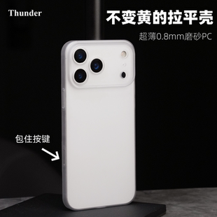 Thunder【拉平壳】苹果17Promax不发黄手机壳超薄磨砂iPhone透明17pro保护壳16Pro磁吸全包防摔max