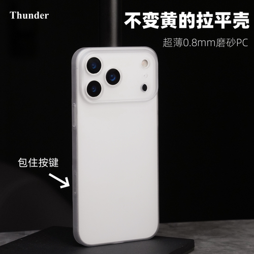 iPhone17系列废键超薄磁吸手机壳