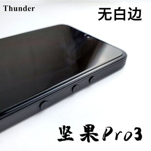 锤子坚果Pro3钢化膜手机贴膜高清玻璃非全屏覆盖无白边 Thunder