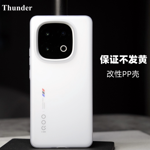 iQOO13【不发黄】PP壳手机壳
