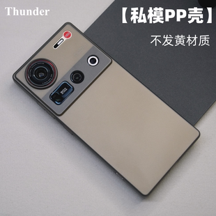 Thunder 【轻薄不发黄】努比亚Z70Ultra超薄PP壳手机壳磨砂透白透明保护壳Z70SU不防摔Z70Sultra摄影师版Z70U