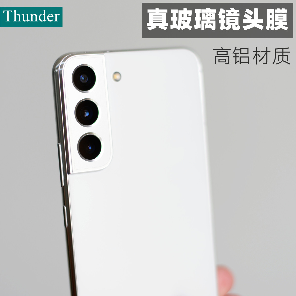 三星S22真玻璃材质镜头膜新款