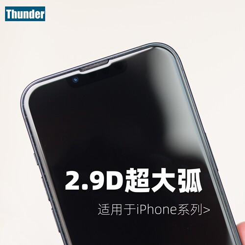 苹果系列定制超大弧防指纹