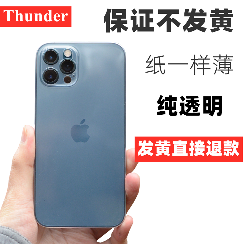 苹果纯透明iPhone超薄11套手机壳