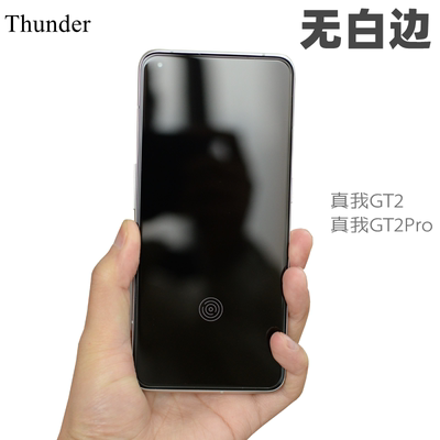 真我GT2Pro硅酸铝玻璃定制无白边