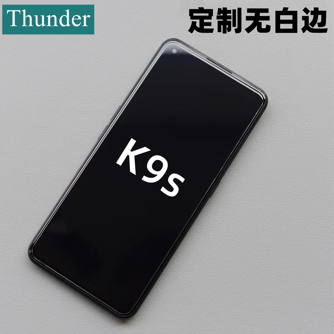 K9S定制无白边钢化膜100C弧度