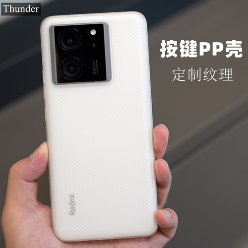 不发黄超薄PP壳波纹磨砂
