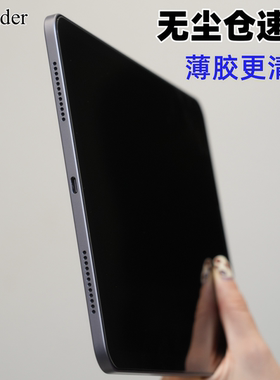 Thunder 【无尘仓】苹果iPad Pro钢化膜2023款4超薄12.9寸2018贴膜11寸Air6高清5全屏2021平板2020电脑2022