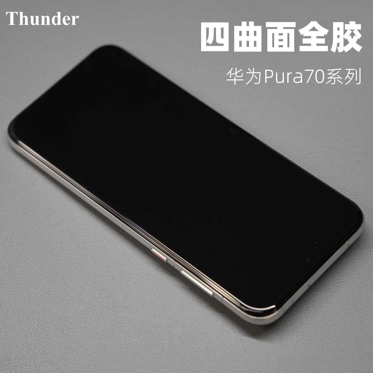 Thunder 华为Pura70Pro全胶钢化膜Pura70ultra手机膜Pura70Pro+热弯曲面全屏覆盖P60Pro全包防摔高清防指纹 3C数码配件 手机贴膜 原图主图