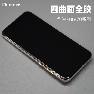 Thunder 热弯曲面全屏覆盖P60Pro全包防摔高清防指纹 华为Pura70Pro全胶钢化膜Pura70ultra手机膜Pura70Pro
