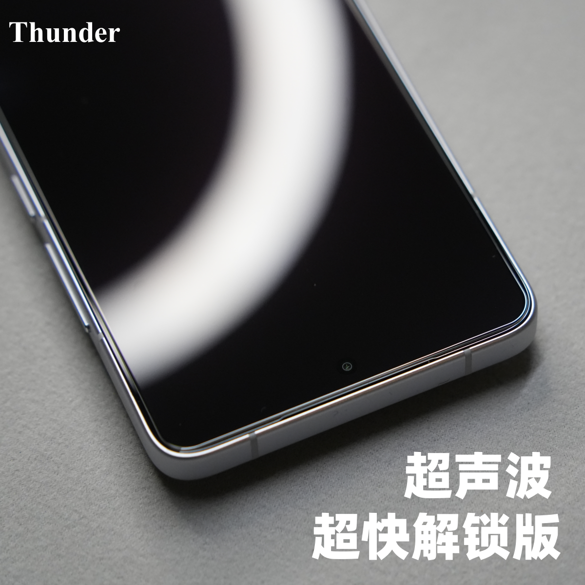 定制【超声波解锁】钢化膜