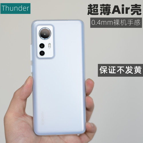 Thunder 适用小米12超薄PP壳撞色按键12Pro磨砂透明全包12x手机壳