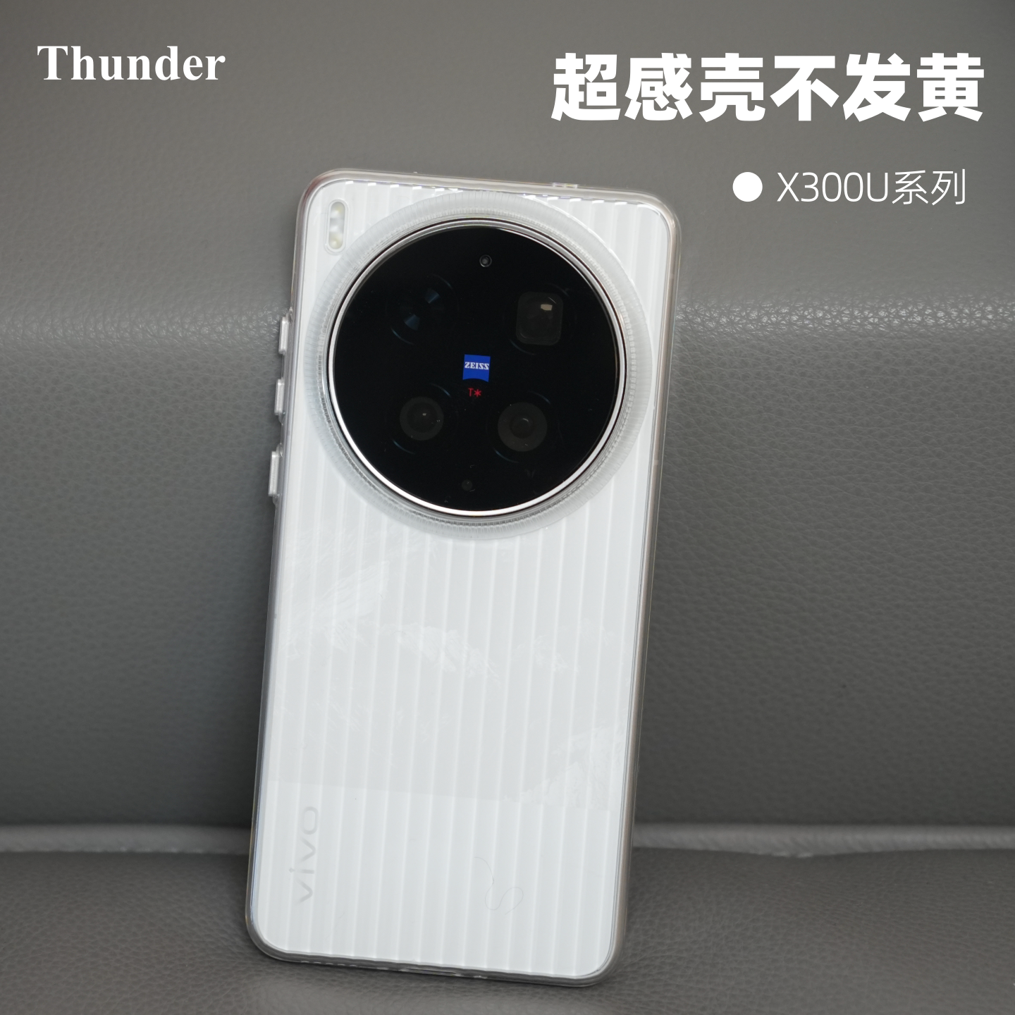 Thunder 适用vivo X300Ultra超感壳X300S手机壳x300Pro磁吸壳X300全包大孔防摔透明超晶透不发黄保护套