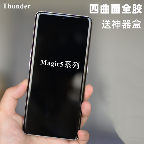 荣耀magic5系列全胶钢化膜