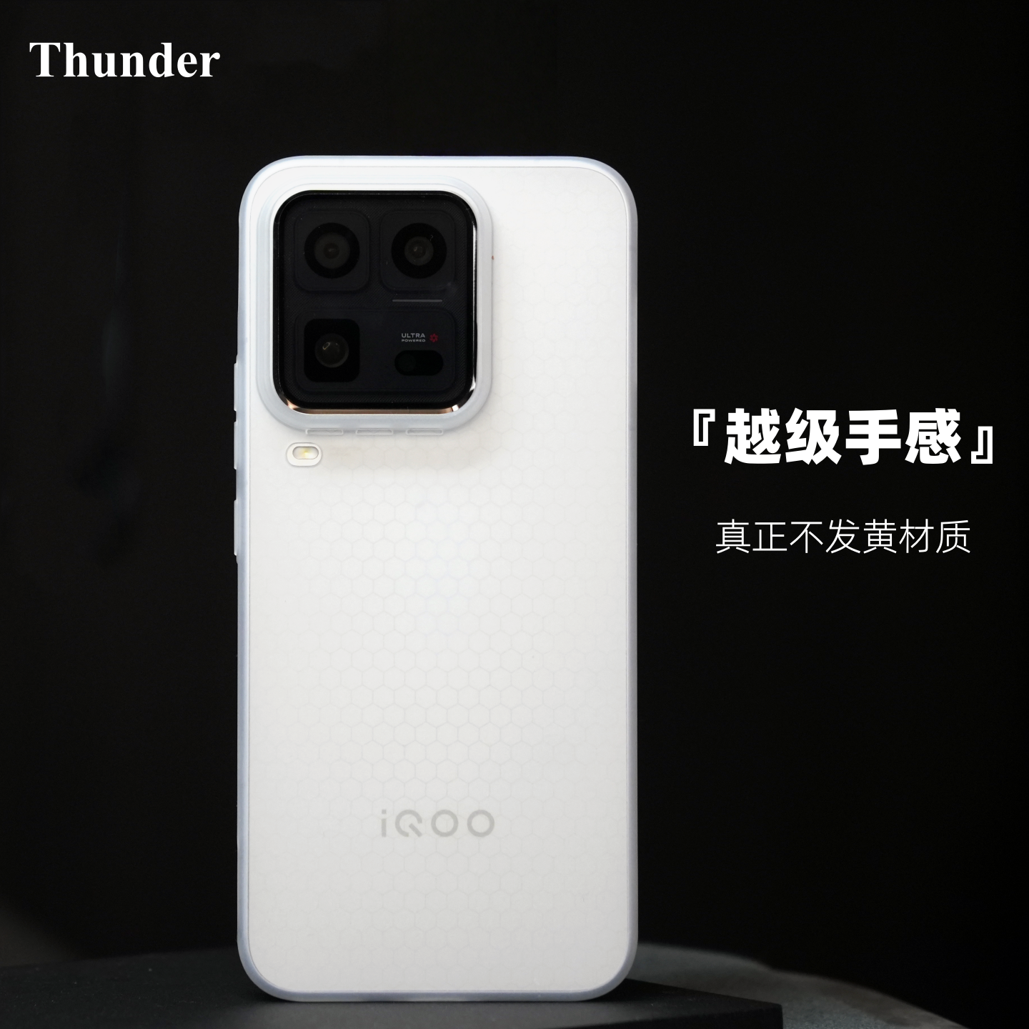 Thunder 适用 iQOO15ultra超薄不发黄PP壳手机壳iQOO15保护壳磨砂透明iqoo13全包防摔iqoo15u新款爱酷vivo