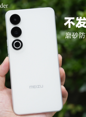 Thunder 魅族21note不发黄超薄PP壳20Pro手机壳20磨砂透明硬壳21Pro定制渐隐保护套全包防摔20c简约20classic