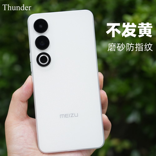 新品不发黄魅族21note手机壳