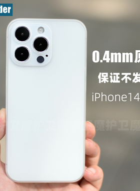 Thunder苹果14手机壳iPhone超薄PP壳14Pro max磨砂13透明14plus套