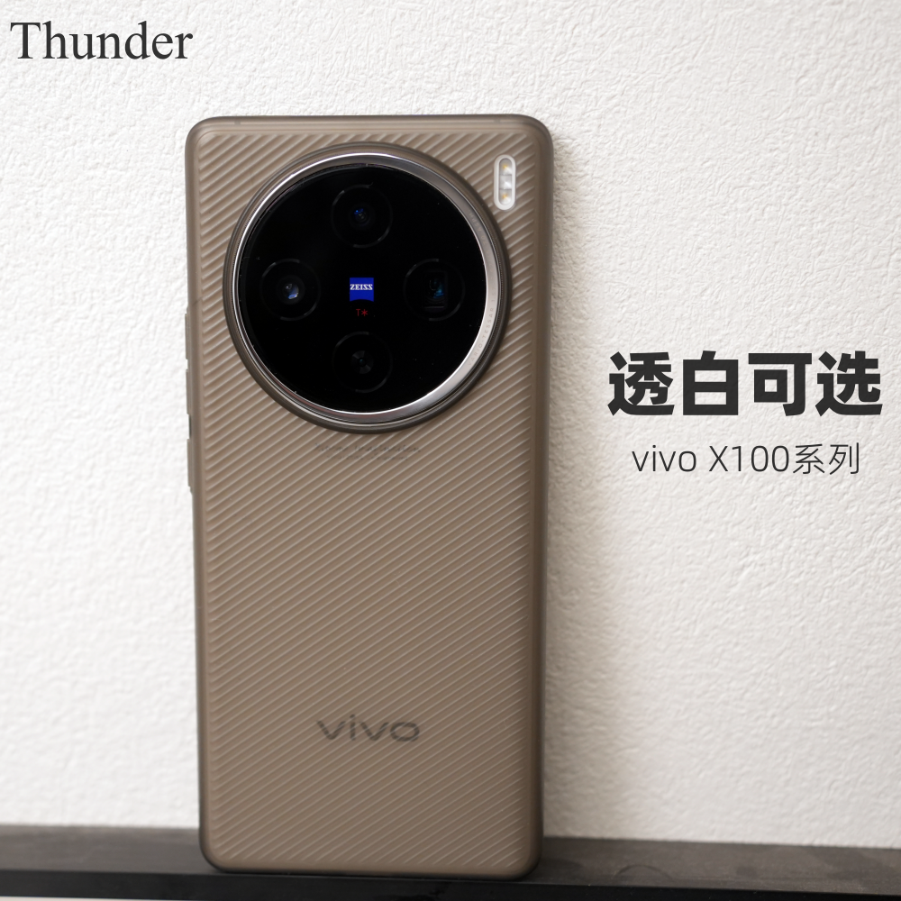 Thunder 新品vivo X100超薄斜纹波纹PP壳手机壳X100Pro透明X80不发黄硬壳全包防摔保护套新款Pro按键Air壳