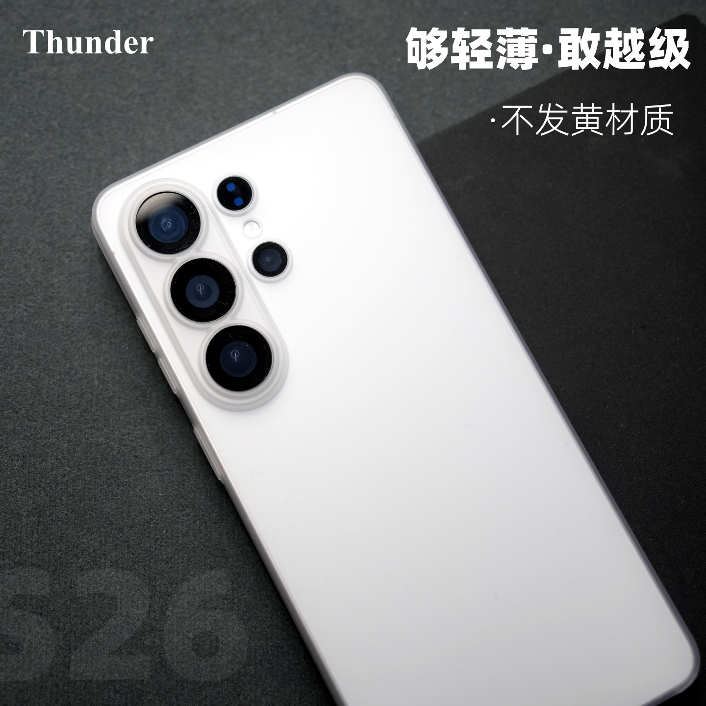 Thunder 适用三星S26Ultra手机壳超薄轻薄S26透明磨砂保护套S26+外壳S25硬壳PP壳S24不发黄ultra简约S26U