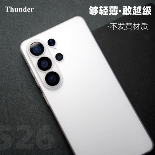 S26系列超薄0.5mm不发黄手机壳