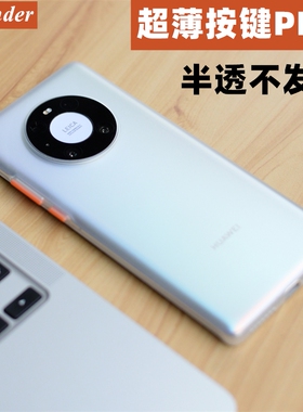 Thunder华为mate40Pro手机壳mate40超薄磨砂撞色pp透明mate30 Pro