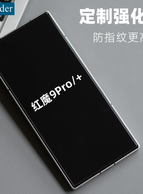 Thunder 努比亚红魔9Pro定制钢化膜手机膜贴膜9Pro+无白边高清8Spro非全屏覆盖电镀防指纹8Spro+全包防摔8Pro