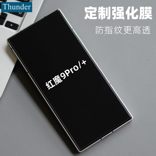 新品红魔系列定制钢化膜