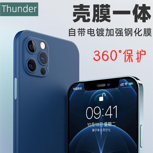 苹果iphone12手机壳全包保护套
