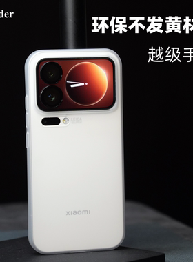 Thunder 【不遮挡广角】适用小米17Pro超薄不发黄手机壳17Promax磨砂透明PP壳17全包15不防摔14简约保护壳Pro