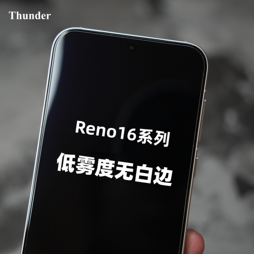 Reno16系列定制低雾度钢化膜