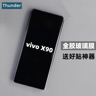 Thunder 定制X90s 适用于vivoX90全胶钢化膜X90手机膜贴膜X80全屏覆盖保护X90Pro防摔高清玻璃vivo新款